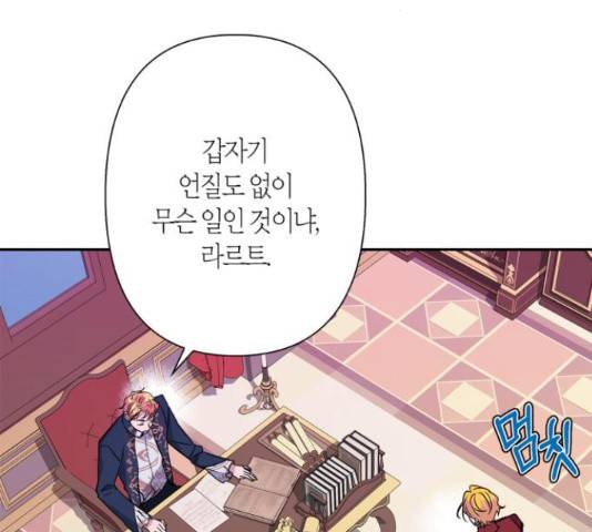 곱게 키웠더니, 짐승 79화 105