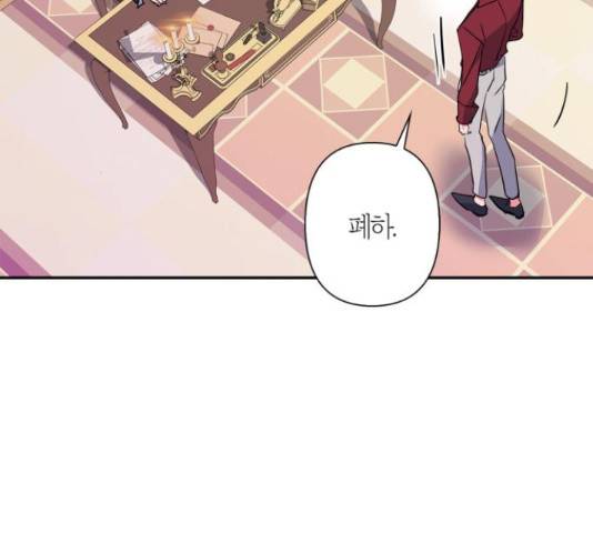 곱게 키웠더니, 짐승 79화 106