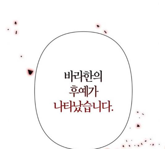 곱게 키웠더니, 짐승 79화 107
