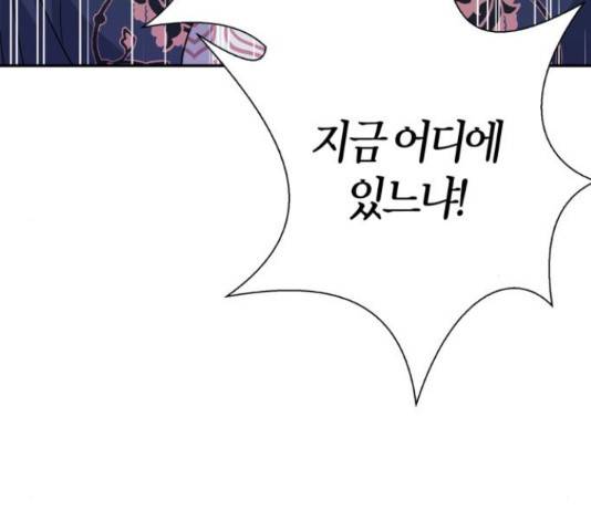 곱게 키웠더니, 짐승 79화 110