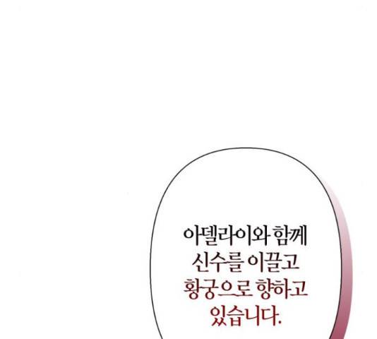 곱게 키웠더니, 짐승 79화 113
