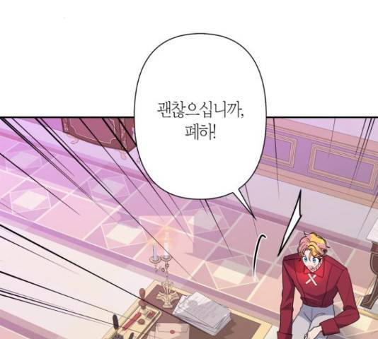 곱게 키웠더니, 짐승 79화 118