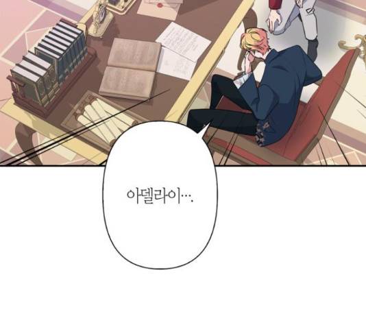 곱게 키웠더니, 짐승 79화 119