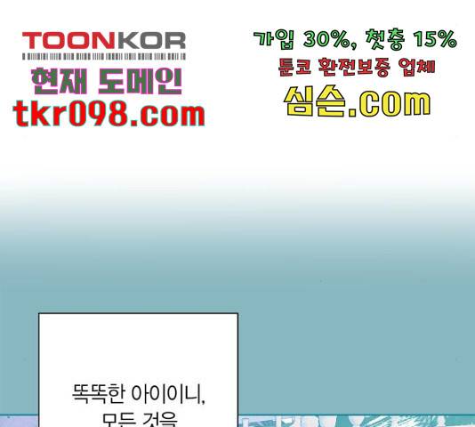 곱게 키웠더니, 짐승 79화 120