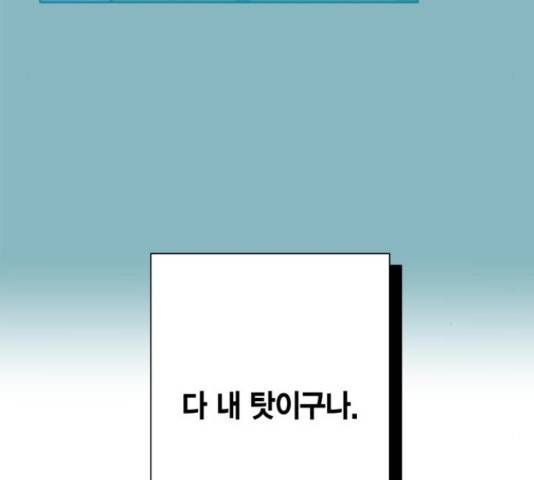 곱게 키웠더니, 짐승 79화 125