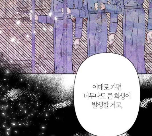 곱게 키웠더니, 짐승 79화 131