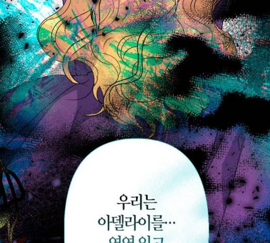 곱게 키웠더니, 짐승 79화 134