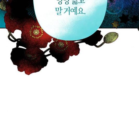 곱게 키웠더니, 짐승 79화 135