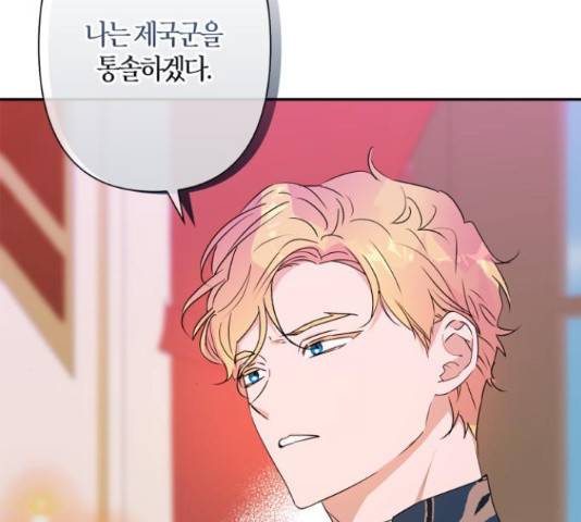 곱게 키웠더니, 짐승 79화 143