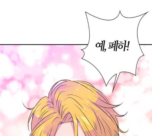 곱게 키웠더니, 짐승 79화 147