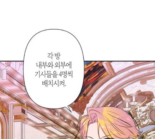 곱게 키웠더니, 짐승 79화 153