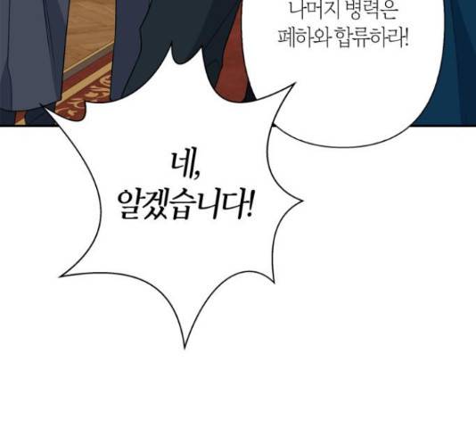 곱게 키웠더니, 짐승 79화 155