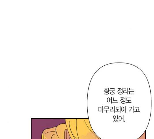 곱게 키웠더니, 짐승 79화 156