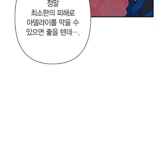 곱게 키웠더니, 짐승 79화 158