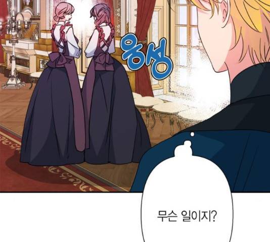 곱게 키웠더니, 짐승 79화 161