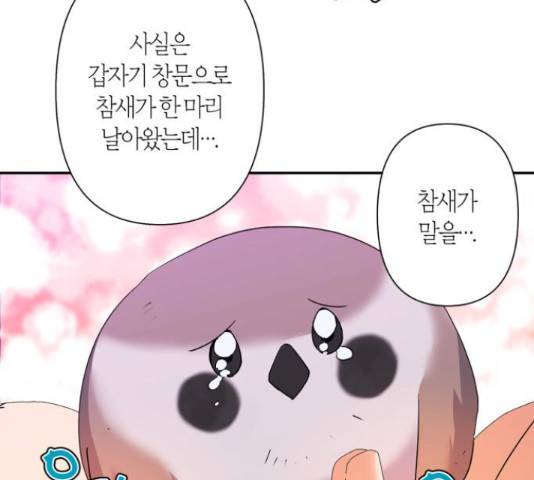 곱게 키웠더니, 짐승 79화 168
