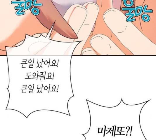 곱게 키웠더니, 짐승 79화 169
