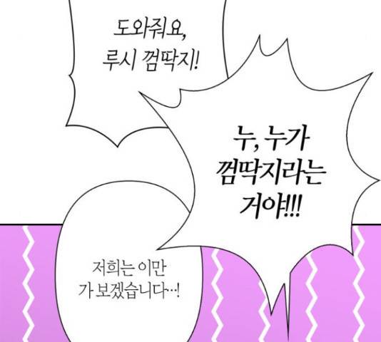 곱게 키웠더니, 짐승 79화 171