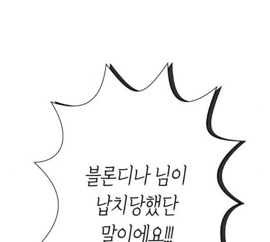 곱게 키웠더니, 짐승 79화 173