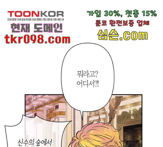 곱게 키웠더니, 짐승 79화 176
