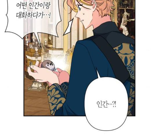곱게 키웠더니, 짐승 79화 177