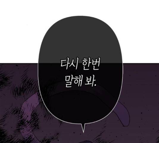곱게 키웠더니, 짐승 79화 183