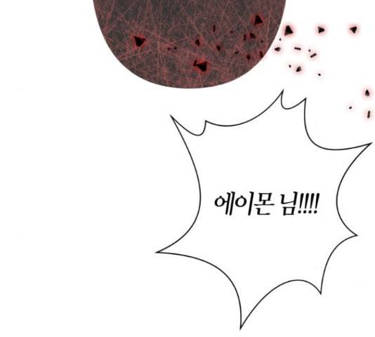 곱게 키웠더니, 짐승 79화 187