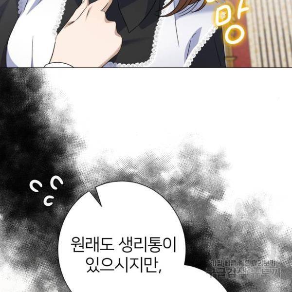 몸이 바뀌는 사정 35화 4
