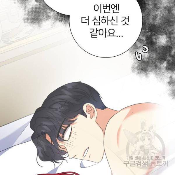 몸이 바뀌는 사정 35화 5