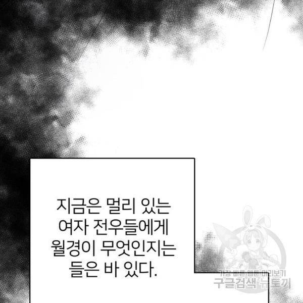 몸이 바뀌는 사정 35화 8