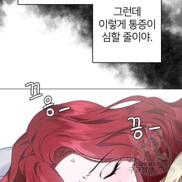 몸이 바뀌는 사정 35화 9
