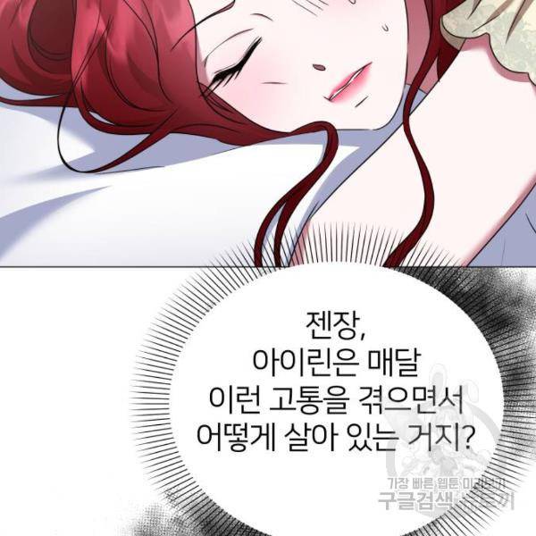 몸이 바뀌는 사정 35화 10