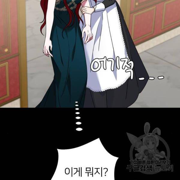 몸이 바뀌는 사정 35화 13