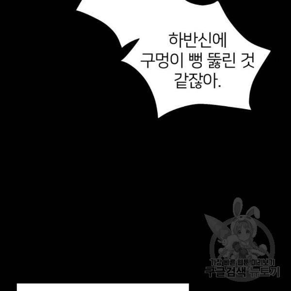 몸이 바뀌는 사정 35화 14