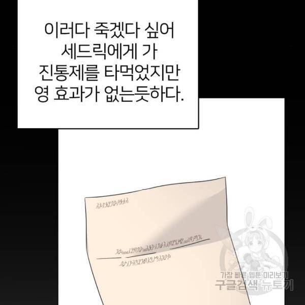 몸이 바뀌는 사정 35화 15
