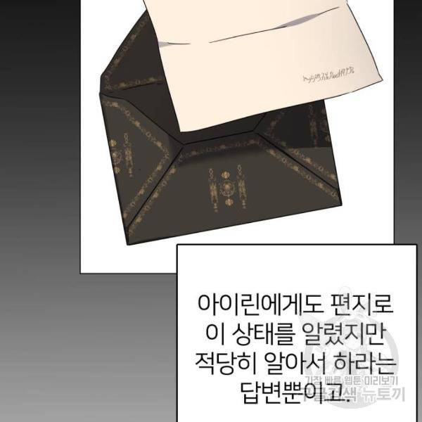 몸이 바뀌는 사정 35화 16