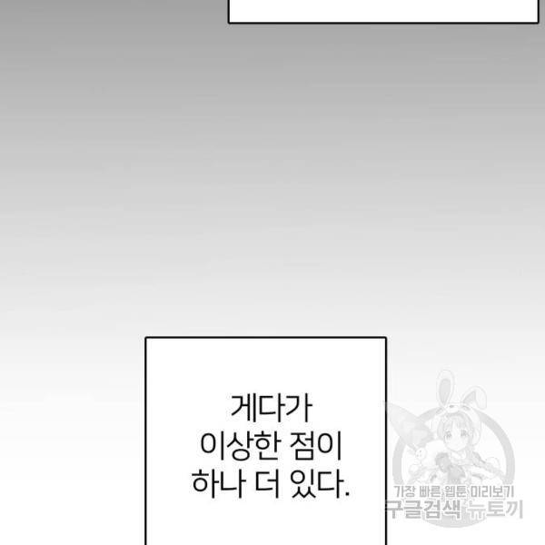 몸이 바뀌는 사정 35화 17