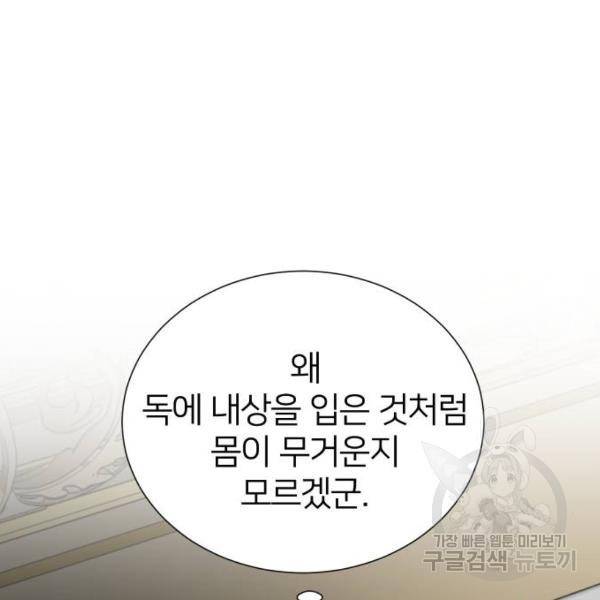 몸이 바뀌는 사정 35화 19