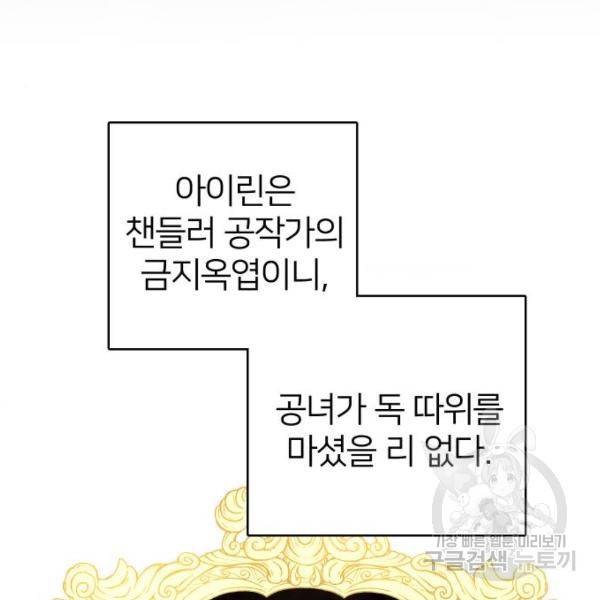 몸이 바뀌는 사정 35화 23