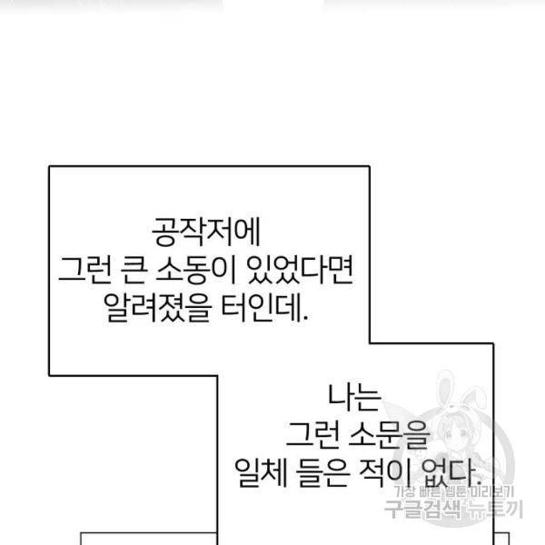 몸이 바뀌는 사정 35화 26