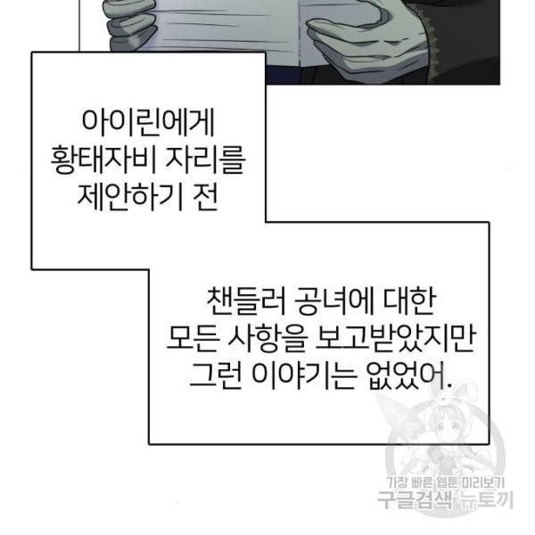 몸이 바뀌는 사정 35화 28