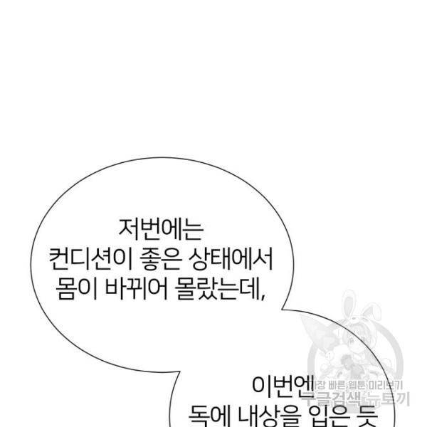 몸이 바뀌는 사정 35화 29