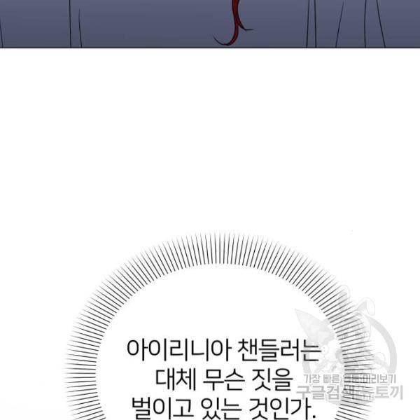 몸이 바뀌는 사정 35화 31