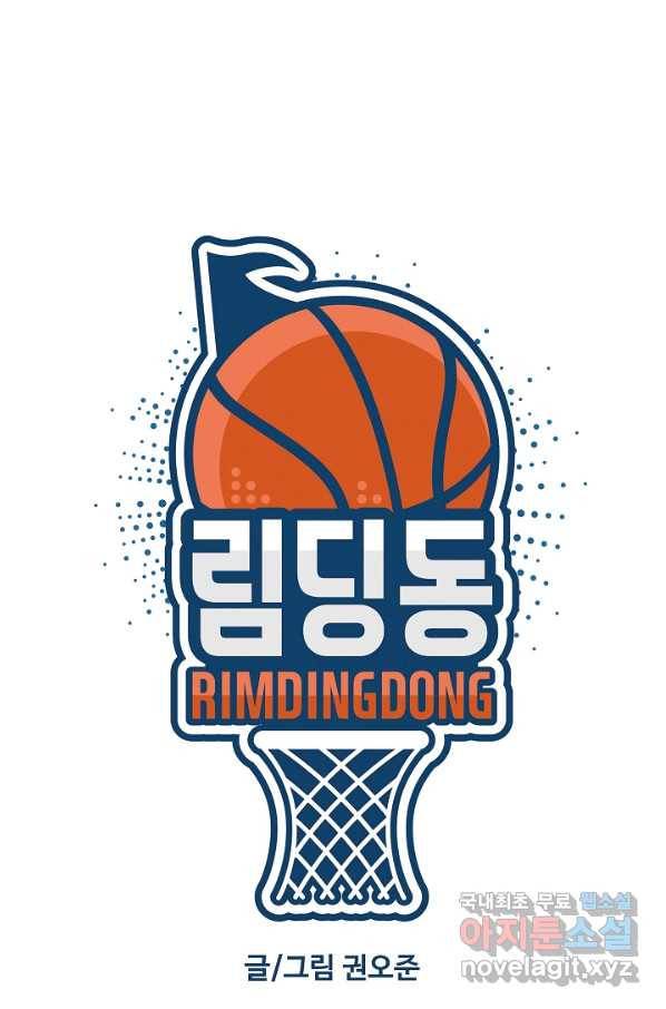 림딩동 2부 74화 내가 바보냐 6