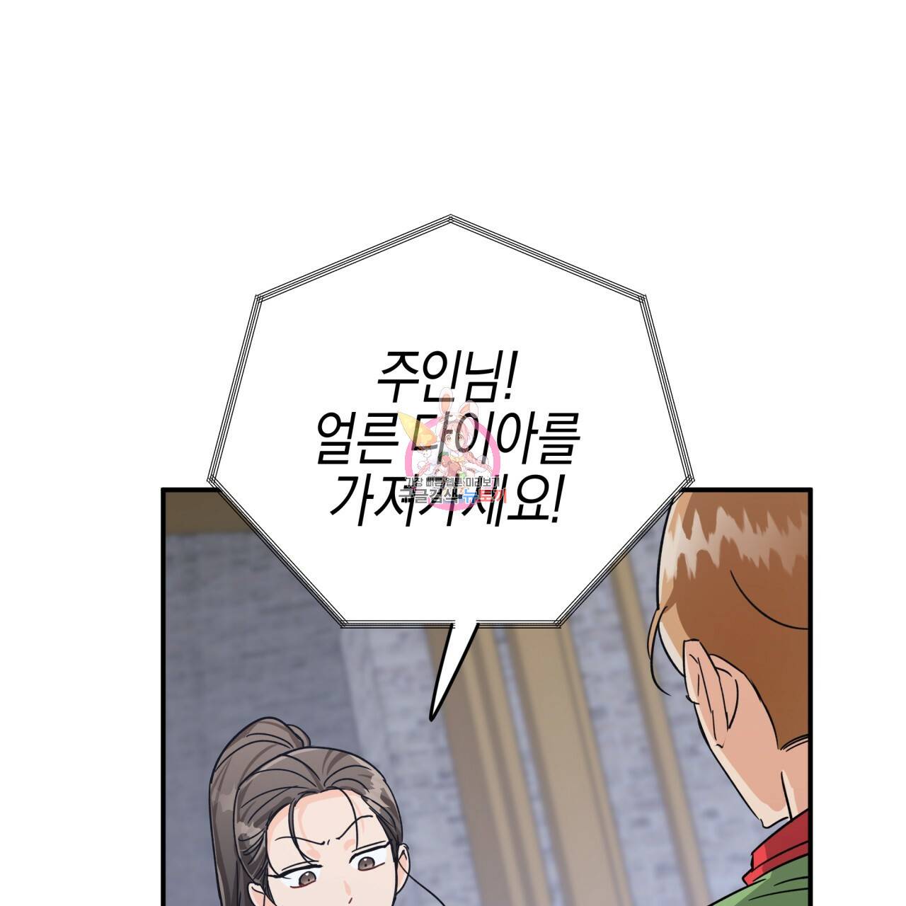 테라리움 어드벤처 17화 1