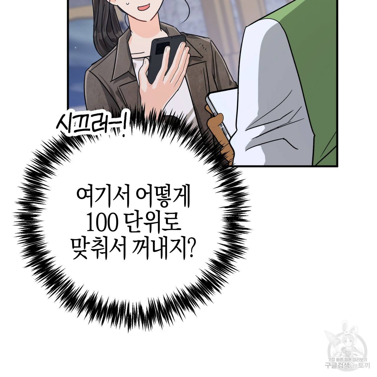 테라리움 어드벤처 17화 2