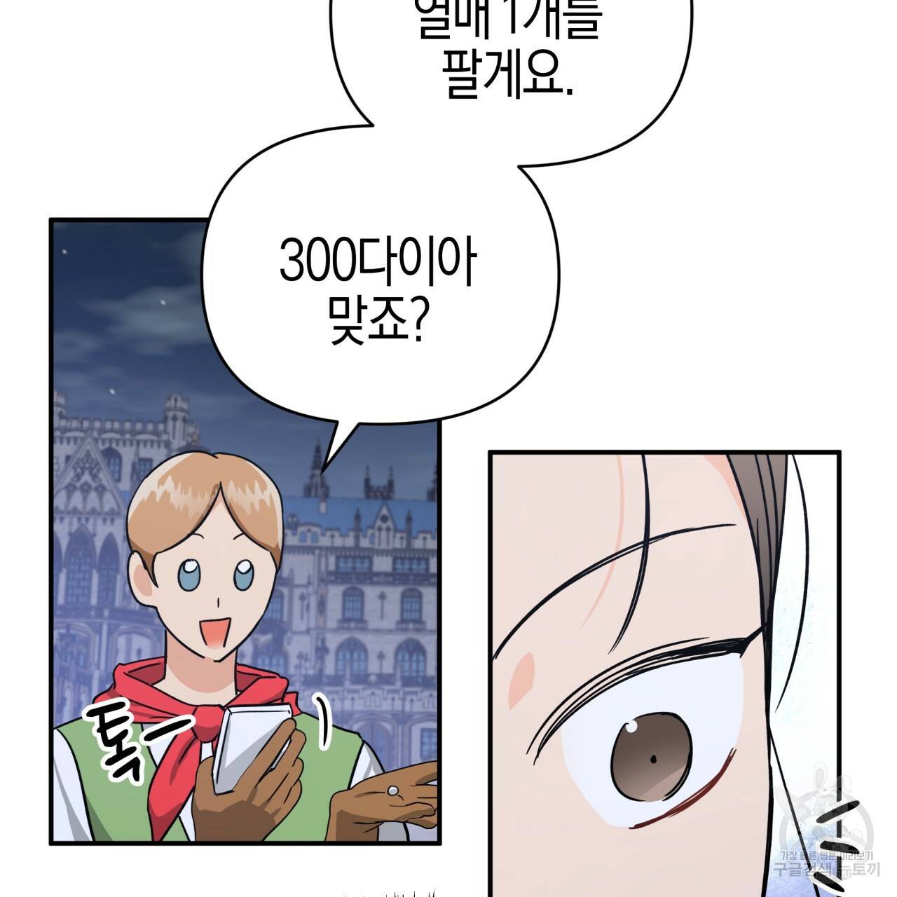 테라리움 어드벤처 17화 4
