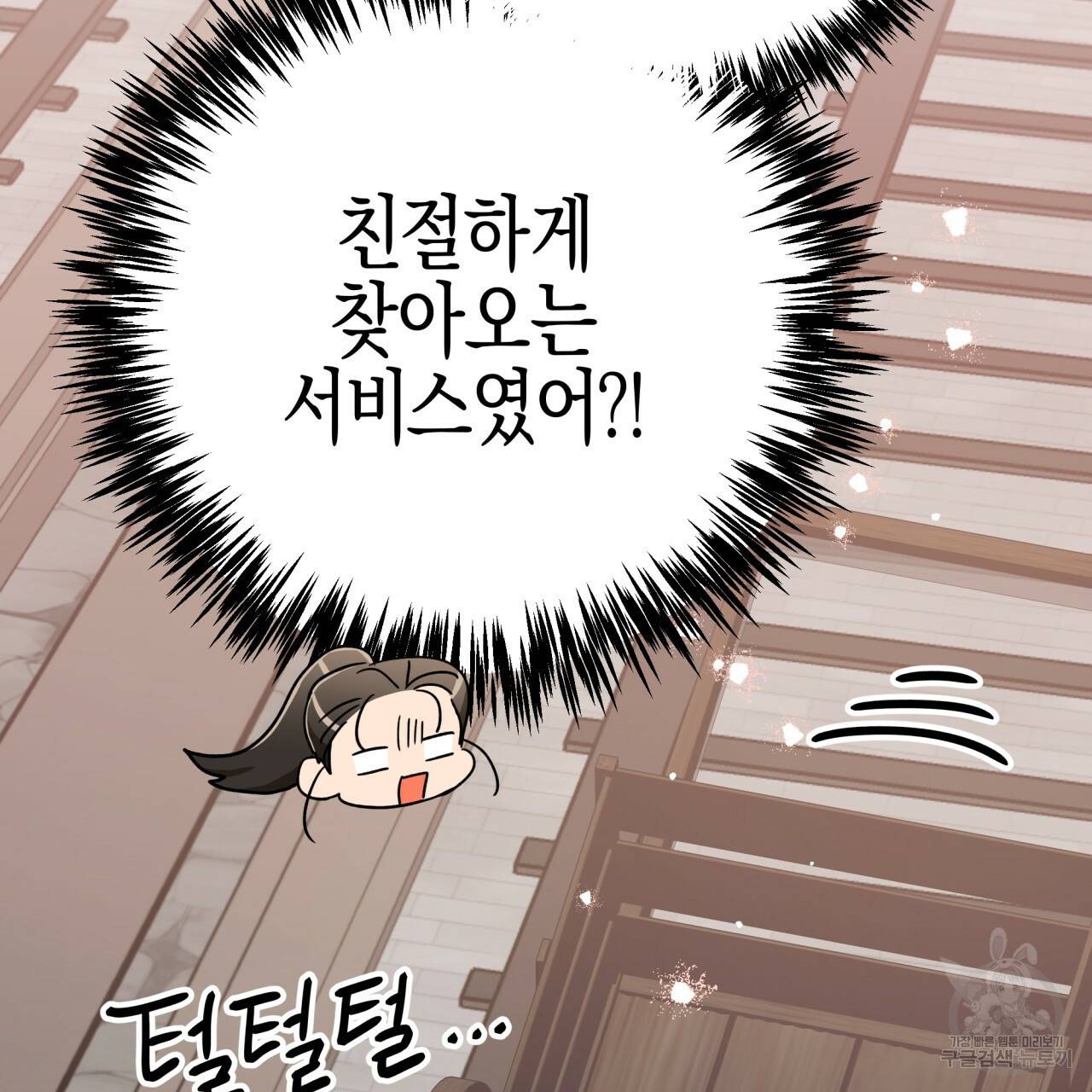 테라리움 어드벤처 17화 7