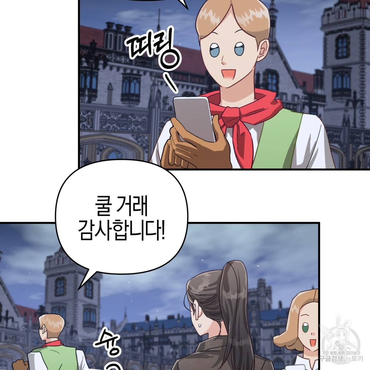 테라리움 어드벤처 17화 14