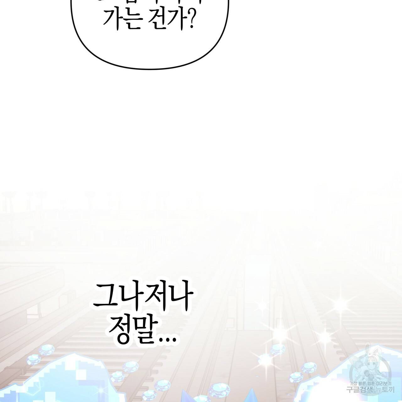 테라리움 어드벤처 17화 16